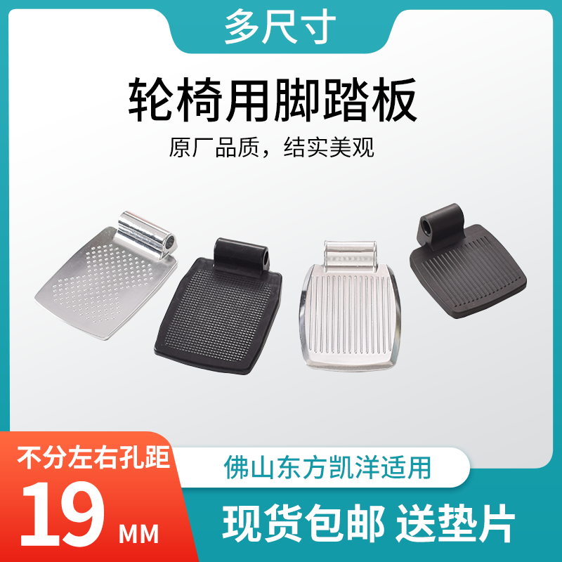 轮椅脚踏板 金轮椅配件ABS塑料铝合金脚板 佛山东方凯洋原厂