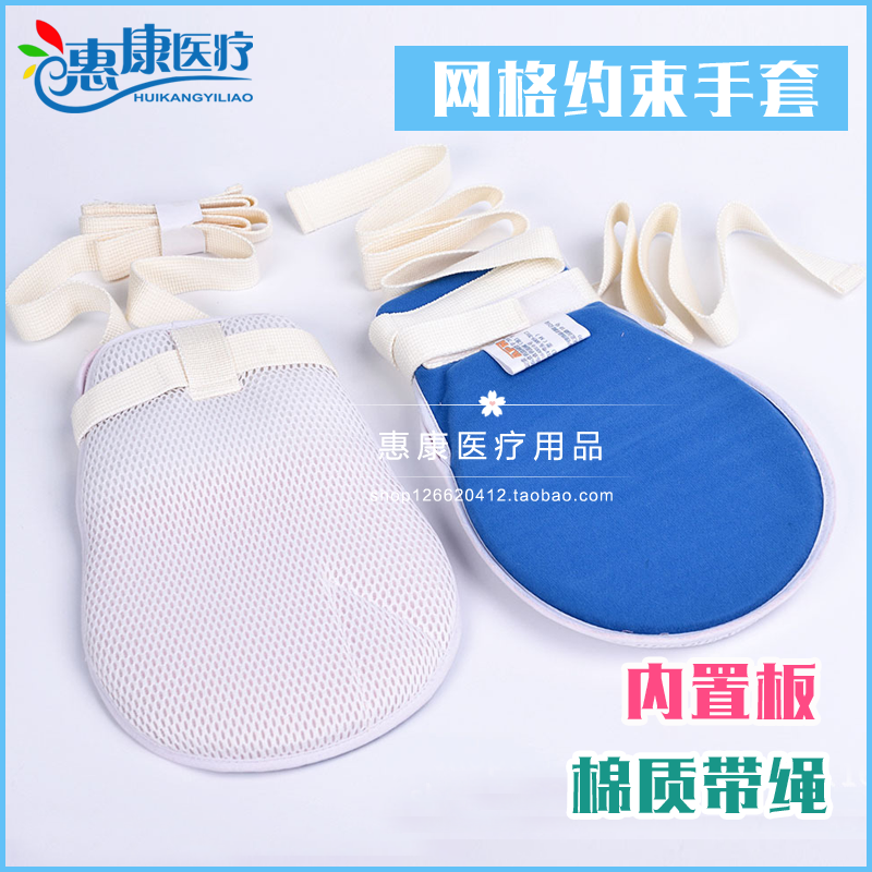 约束手套 防抓 约束手套 约束带 防拔管约束手套