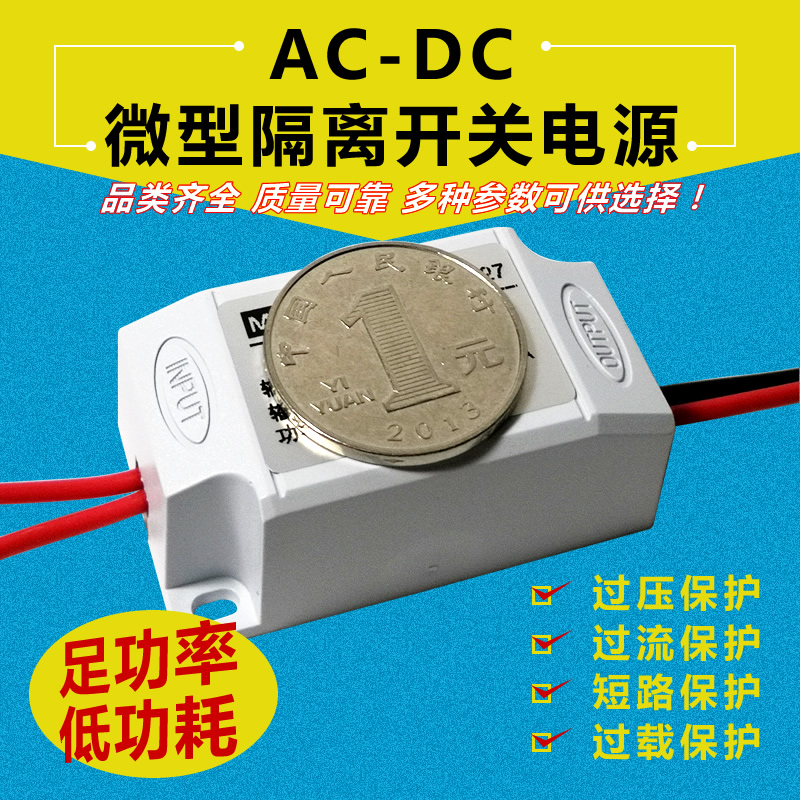 Micro isolated switching power supply AC-DC step-down power supply module 220V to 36V24V12V 5v 0 3A ~ 8A