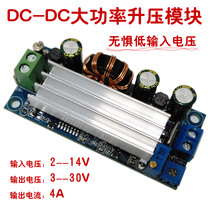 DC-DC high power boost module low voltage dedicated DC constant current voltage 2~14V special architecture