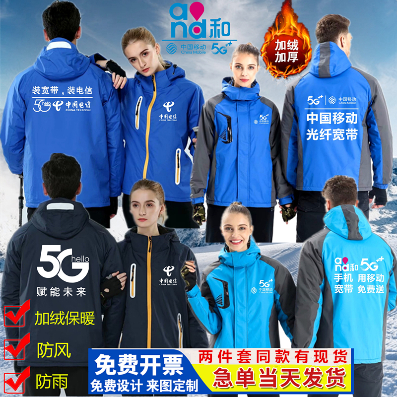 Winter China Mobile Broadband Assault Clothing Custom Telecom Work Clothes Men And Women Anti-Chill Plus Suede Thick Coat Print Logo