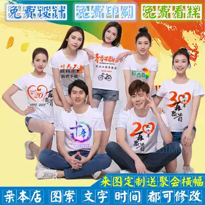 Classmate reunion T-shirt customization 20th anniversary 10 years 30 years pure cotton short sleeve logo graduation commemorative cultural shirt class uniforms