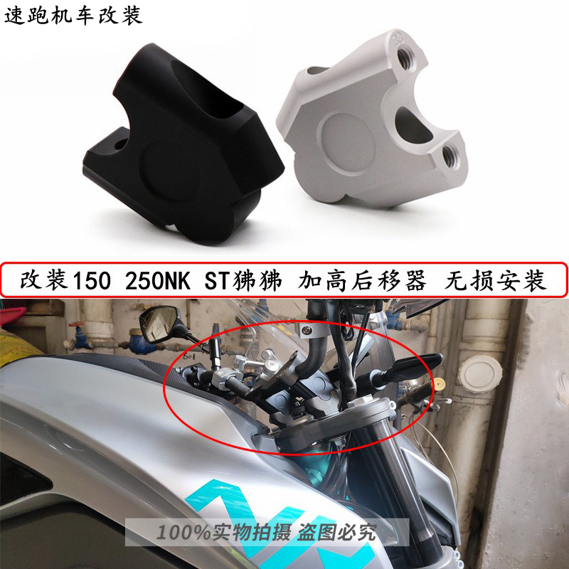 Suitable for Spring Breeze CF 150NK 250NK Baboon ST Handle Heightening Code Handlebar Heightening Faucet Heightening Code