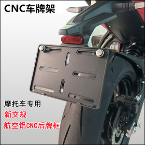 Motorcycle License Plate Frame, License Plate Holder, Scooter Rear License Plate Cover, Universal License Plate Frame, New Traffic Regulations Aluminum Alloy License Plate Holder