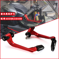 春风450SR 250SR改装牛角护手250 450 800NK防摔竞技护弓杆手把套