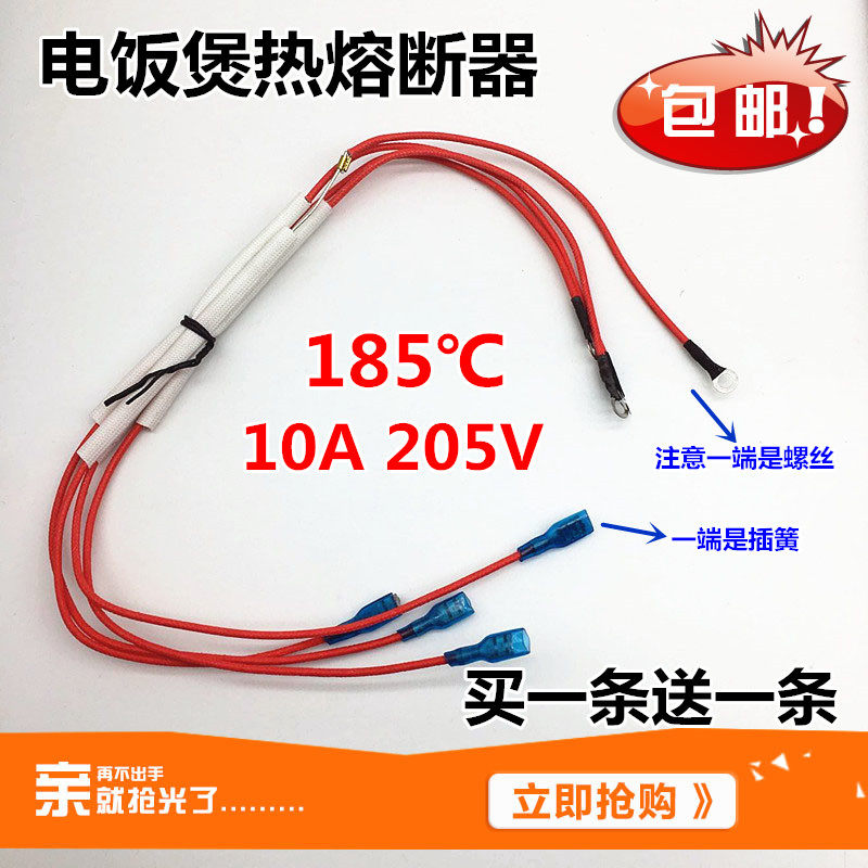 Beauty electronic pressure cooker electric cooker electrically heated open water bottle temperature fuse 185 degrees 185 ° with wire fuse