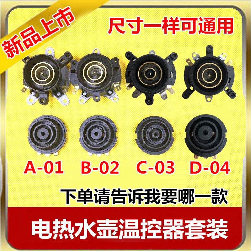 Electric Kettle Base Accessories Burning Kettle Upper And Lower Temperature Controllers Coupler Hemisphere Triangle Ox Universal