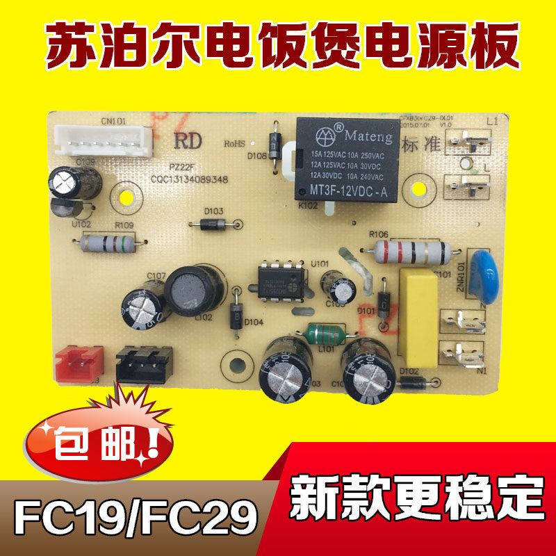 Supor rice cooker accessories CFXB30FC29 40FC29 50FC29 power board motherboard circuit board master control