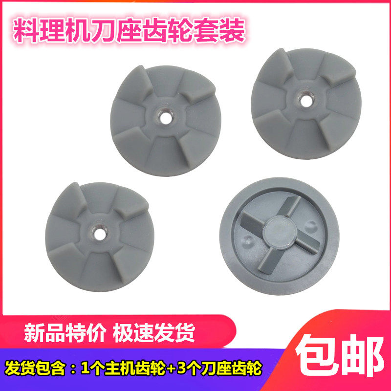 Midea Mixer Fruit Juicer Accessories Processor Mixing Knife Grinder Knife Seat Grinding Knife Seat Clutch Gear