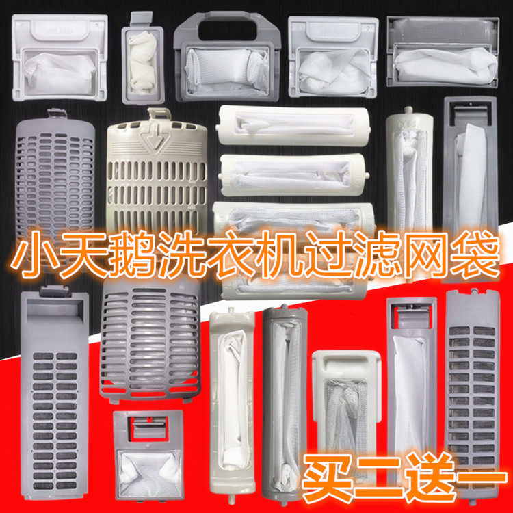 Little Swan washing machine filter mesh bag net pocket box universal XQB XPB TB filter box filter garbage bag