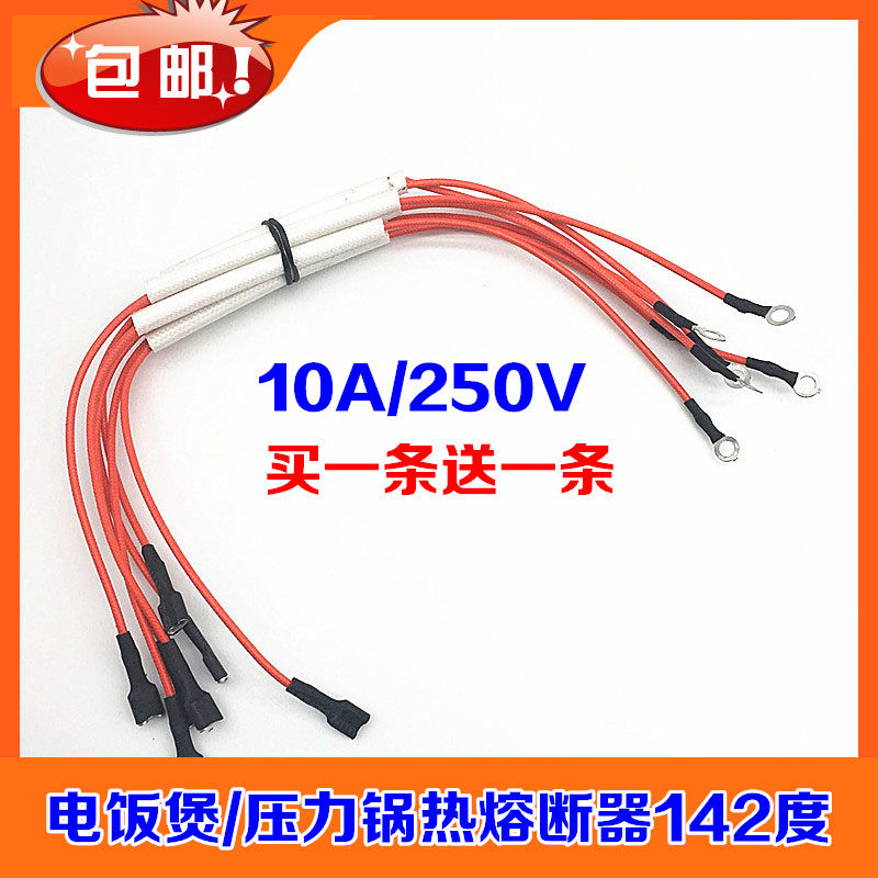 Beauty supoir Pentium electric cooker electronic pressure cooker with wire temperature insurance tube wire 10A-142 degrees universal