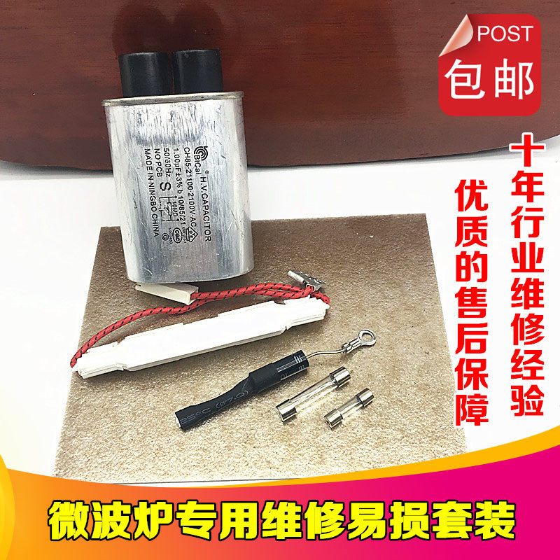 Maintenance accessories such as microwave high voltage capacitor boost filtering capacitor Panasonic beauty Gransee LG