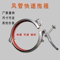 Galvanized air duct hoop stainless steel air duct pipe clamp flange pipe quick clamp strong hose hoop seal barrel hoop adjustable