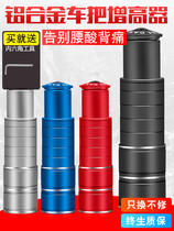 Mountain bike bike to lift the upright heightener adjustable tap heightening handlebars cross heightening bike accessories add high handlebar