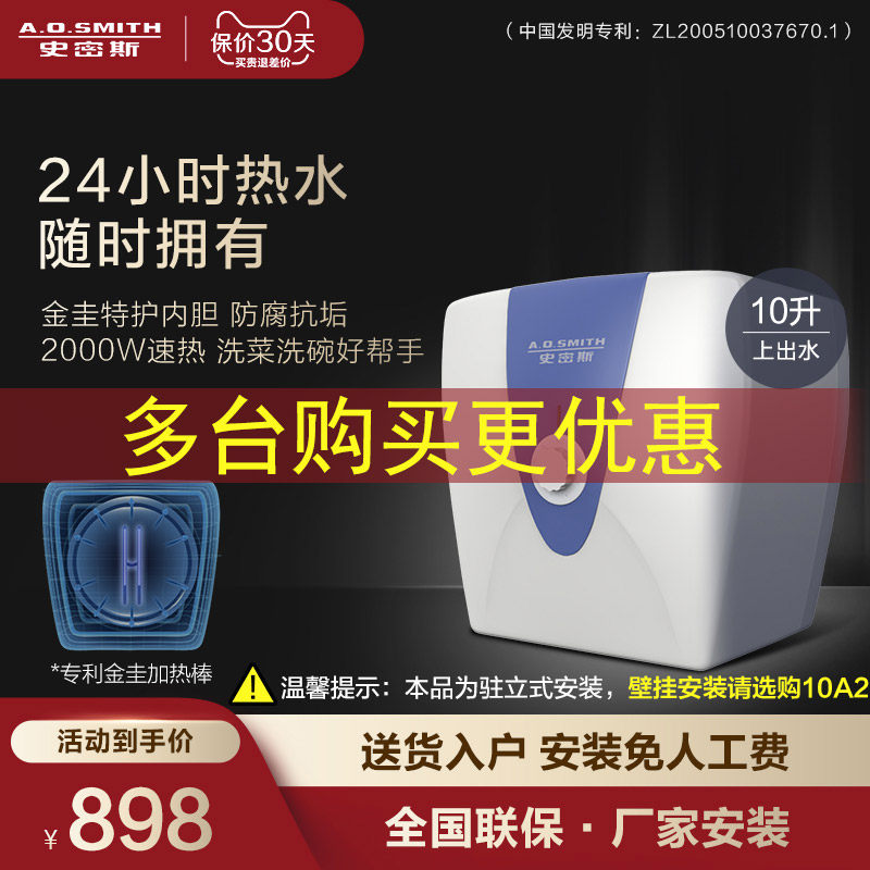 A.O.Smith Smith EWH-10B2 Kitchen Speed Heat Storage Water Hot Water Treasure home Kitchen Treasure 10L