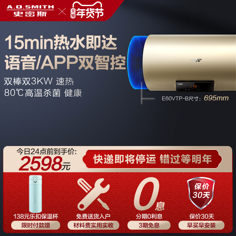 Aosmith E60VTP-B electric water heater household dressing room bath quick heat storage type 60 liters AI intelligent