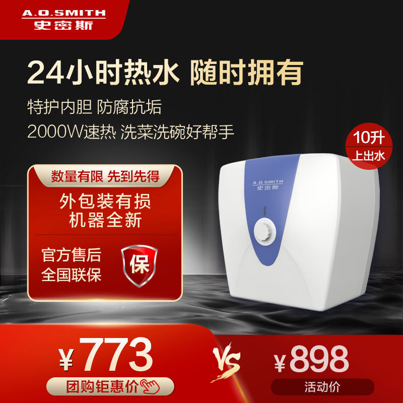 (Group purchase) Smith EWH-10B2 top water ao Smith kitchen treasure kitchen water heater