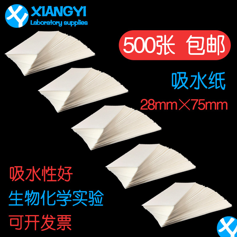 Suction Water Paper Laboratory Consumables 500 sheets of chemical biological supplies Clean dust removal primary high school teaching equipment instruments