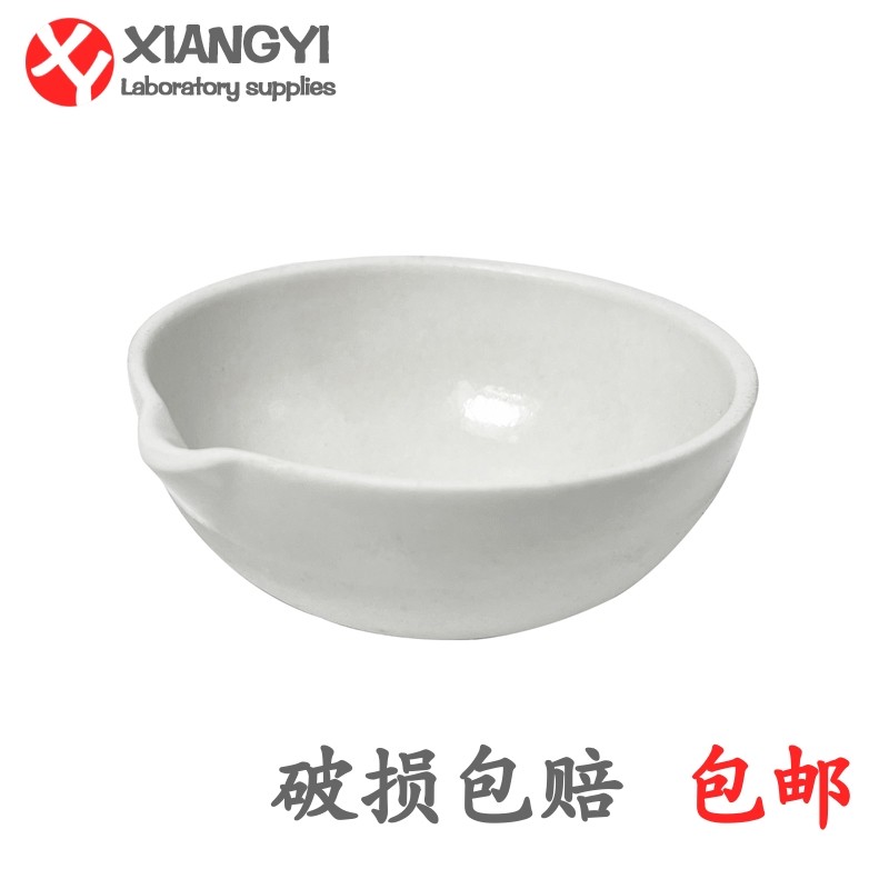 陶瓷蒸发皿60mm圆底蒸发器半球形元皿35ml教学化学实验瓷器