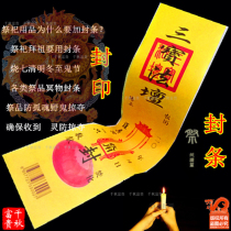 Sacrifice full set of seals sealed box funeral paper tie house Wuqi Qingming tomb paper money ingot gold bar white matter