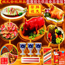 Paper offerings to worship ancestors food to burn Qiling Tower Tomb-sweeping Festival supplies paper money ingots cornucopia of underworld coins