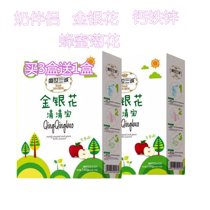 Honeysuckle Honey Chrysanthemum Infant Milk Mate Calcium Iron Zinc zinc Chrysanthemum Crystal Clear Treasure Box Dress