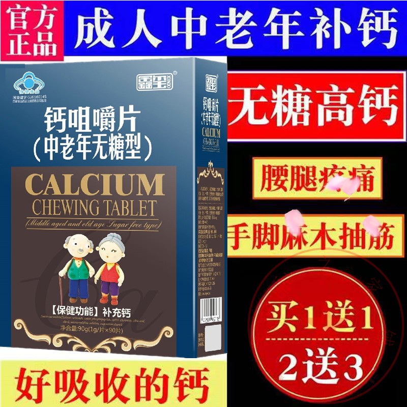 Middle aged adults No sugar type calcium tablet without sugar supplement calcium 90 Patch Joint Calcium Carbonate Bone Leg Cramp