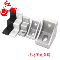 Red Gong 3030 Plate Fixed Angle Code Aluminum Profile 2020 Foot Wheel Connector 4040 Acrylic Fixed Block