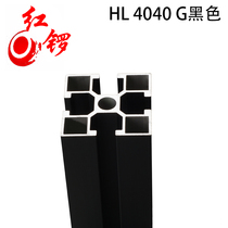 Red Gong industrial aluminum profile 4040 black oxide national standard aluminum square tube aluminum profile fish tank aluminum aluminum alloy