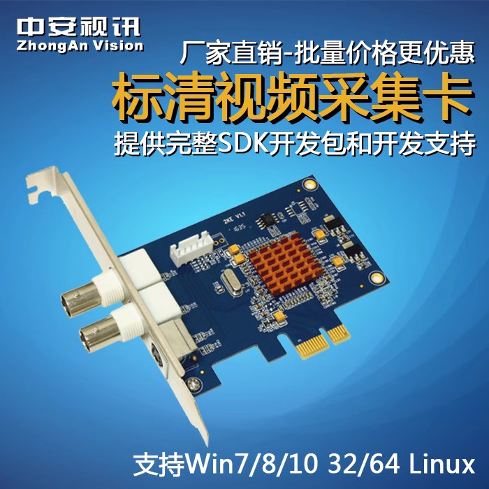 Zhongan Video SV2000E single-channel PCI-E acquisition card with SDK video conferencing medical imaging B-ultrasound