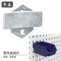 Hardware tool hook Parts box hook Square orifice hook Material rack hook workbench orifice hook
