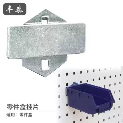 Hardware tool adhesive hook parts box adhesive hook square orifice adhesive hook material rack adhesive hook Workbench hole plate adhesive hook