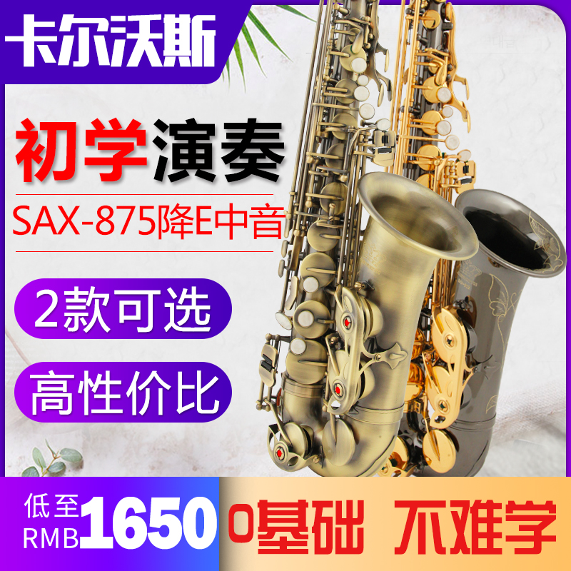 Calvos downfall E-tone Acoustic Greens Imitation Ancient Sax Black Nickel Gold Sax Beginner Test General Classic