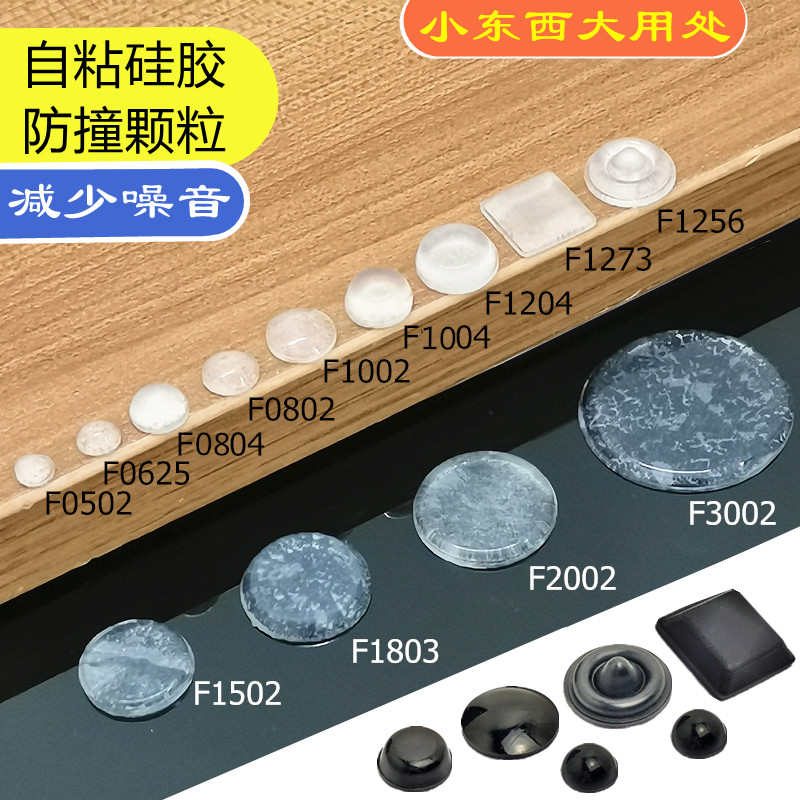 Anti-collision rubber grain self-adhesive closet muted furniture transparent silicone cushion a piece of 3M anti-touch and abrasion resistant cabinet door silenced mat