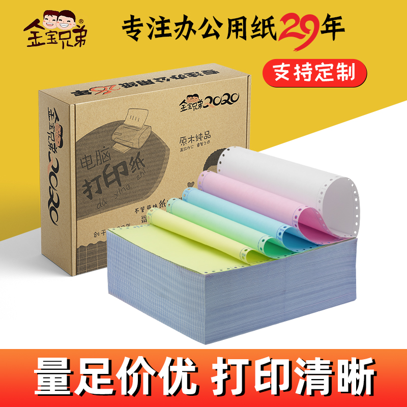 Jinbao brothers needle computer printing paper two, three, four, five, two, one, two, three, etc Delivery bill list customization