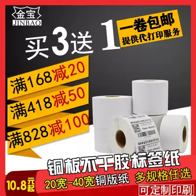 Jinbao brothers Coated paper width 20 to 40 specifications Self-adhesive label Photocopying paper Code Sticker Sticker