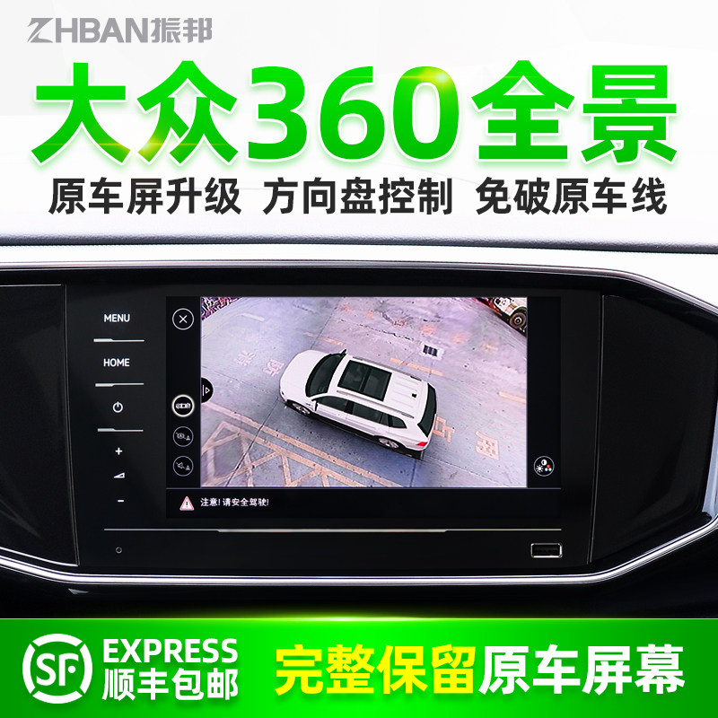 Special Fosspeed Tangyue Voyage of Yue Tiguan Yue Tiguan L Bao to 360 Panoramic Image Carlog