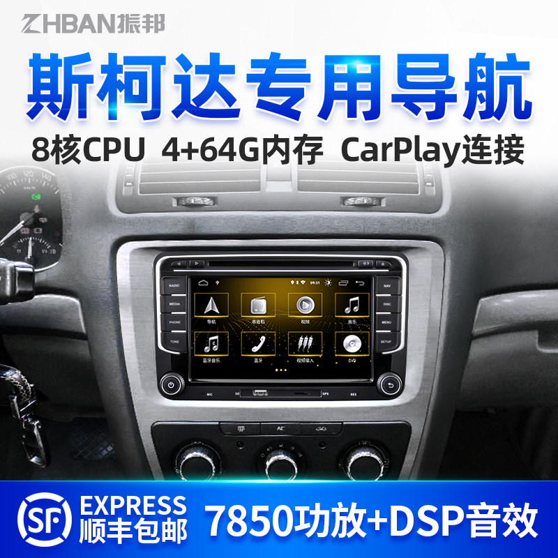 Skoda Xinwei Xinwei Hao Rui Ming Sharp Navigation Reversing Image All in-control large screen original factory display screen