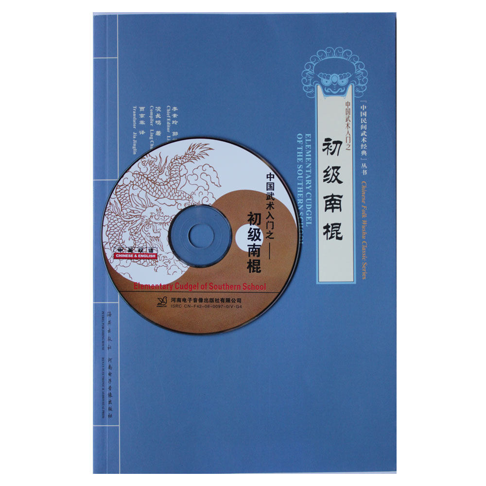 Junior Nanstick (VCD matching book) martial arts teaching fitness film in Chinese martial arts