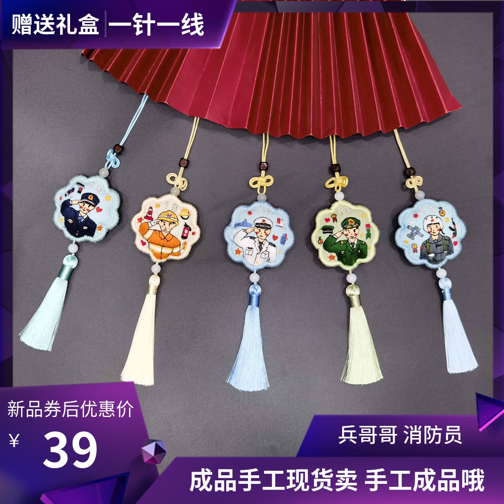 Finished Army Romance Embroidered hand diy soldier Gothic Ping An embroidered car pendant piece Fireman sends a male and female gift