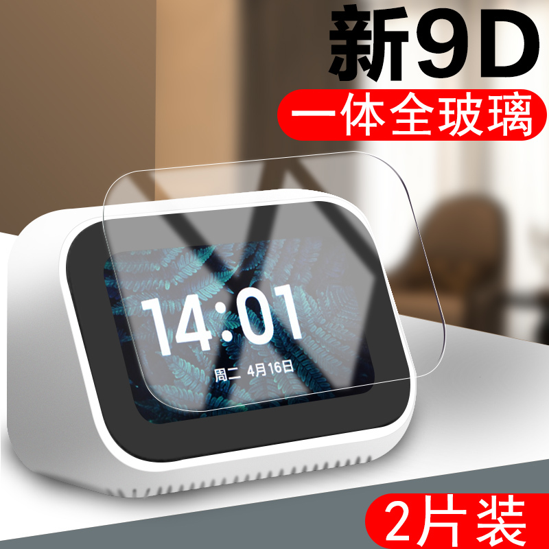 Suitable for Xiaomi Smart Home Screen Mini Tempered Film, Xiaoai Touch Screen Speaker Lx04, Xiaoai Touch Screen Version Speaker Glass Film, Mijia Smart Screen Film, Screen Protector Mini Accessories Film