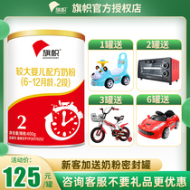 Pat 3 Fat 4) Flag 2 Duo red pot infant with lactoferrin formula Milk powder Two-stage 400g Junlebao