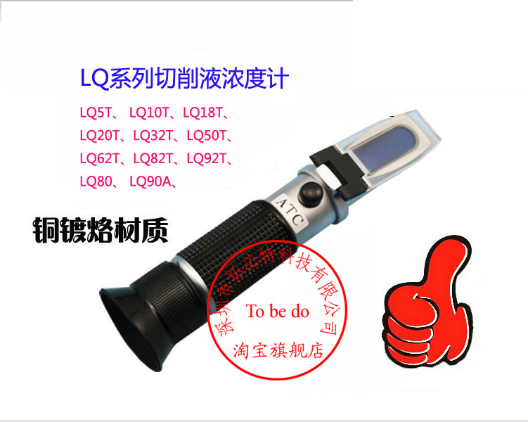 LQ series cutting liquid concentration measuring meter cutting liquid concentration measuring instrument quenching liquid concentration meter