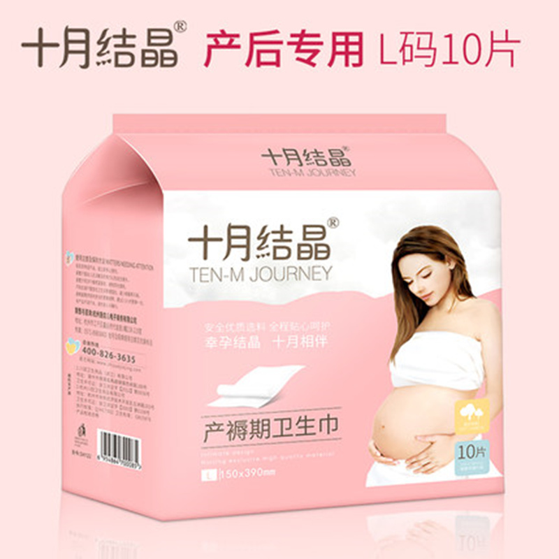 October crystallized postpartum maternity special sanitary cotton Bedding Period Paper Pregnant pregnant woman waiting for the special large number L No.