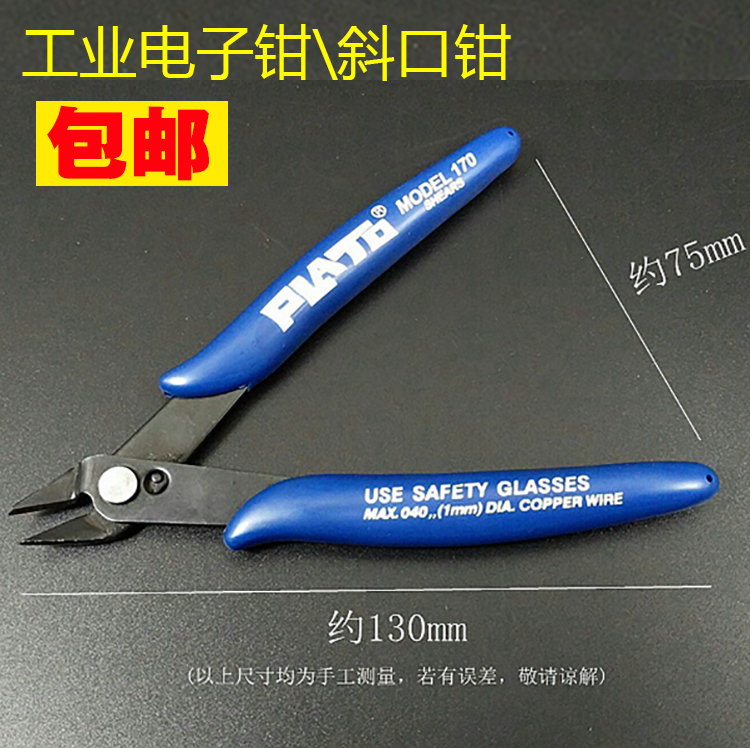 PLATO170 oblique mouth pliers oblique mouth pliers electronic scissors model scissors Ruyi pliers water mouth pliers stripping wire cutter clip
