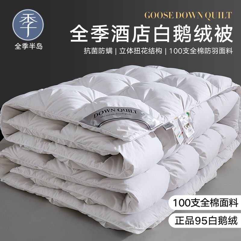 Authentic All-Season Five-Star Hotel White Goose down Winter Quilt, Thickened and Warm, Suitable for Home Use in Spring and Autumn Authentic All-Season Five-Star Hotel White Goose down Winter Quilt, Thickened and Warm, Suitable for Home Use in Spring and Autumn
