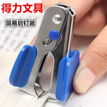 Deli Stationery No. 12 Staple Remover 0231 Small Staple Remover Staple Remover Staple Staple Remover