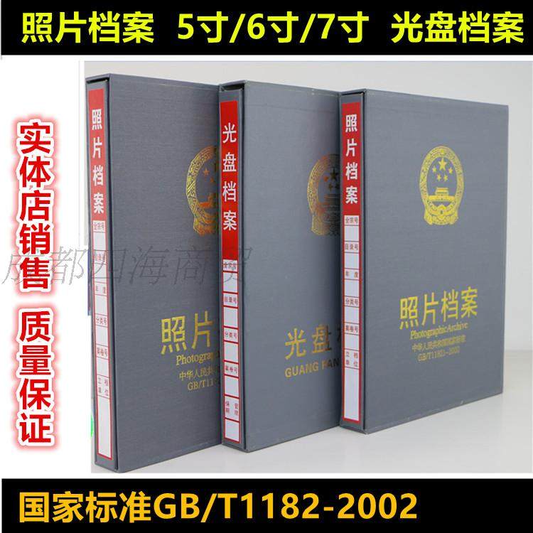 Photo Archive Album Industry Standard Archive Album 5 inch 6 inch 7 inch DISC photo file box DISC archive book