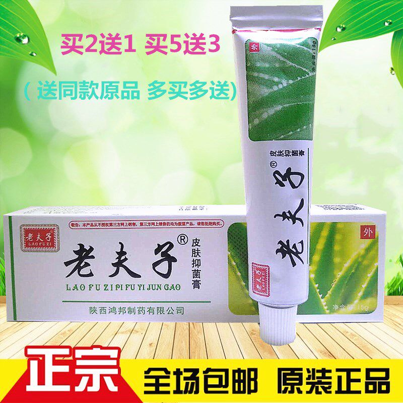 Old man ointment old man herb cream skin anti - itching anoma Hongbang Old man bacterial cream 2 send 1