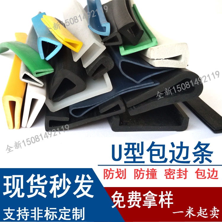 U-shaped rubber strip Edge sealing strip Glass iron machinery and equipment edge sealing edge protection Anti-collision dust card strip